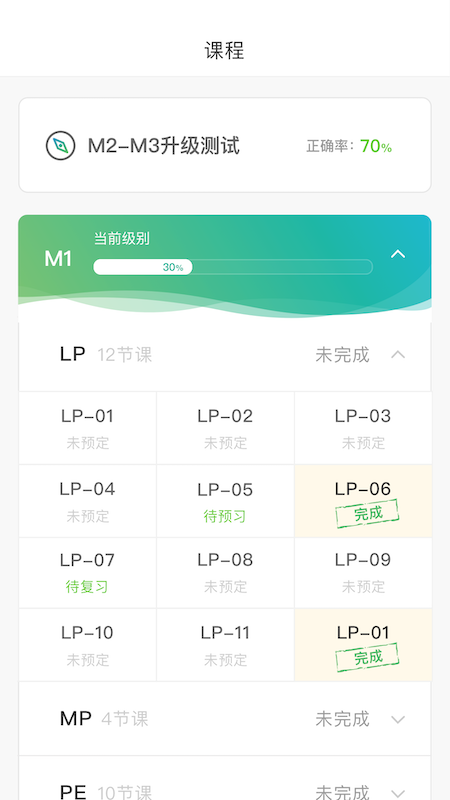 美联同学app截图2