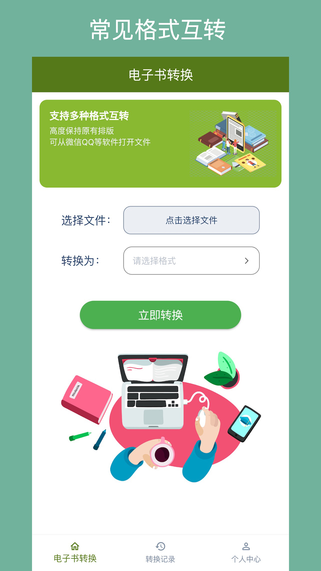 电子书格式转换器手机版截图2