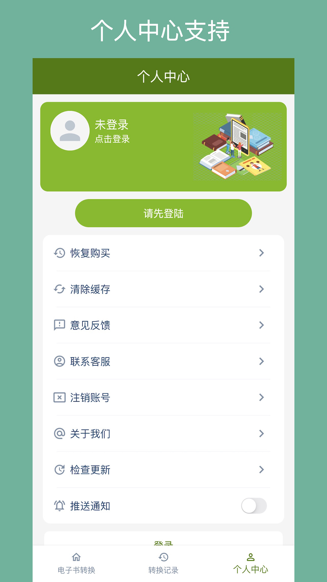 电子书格式转换器手机版截图3