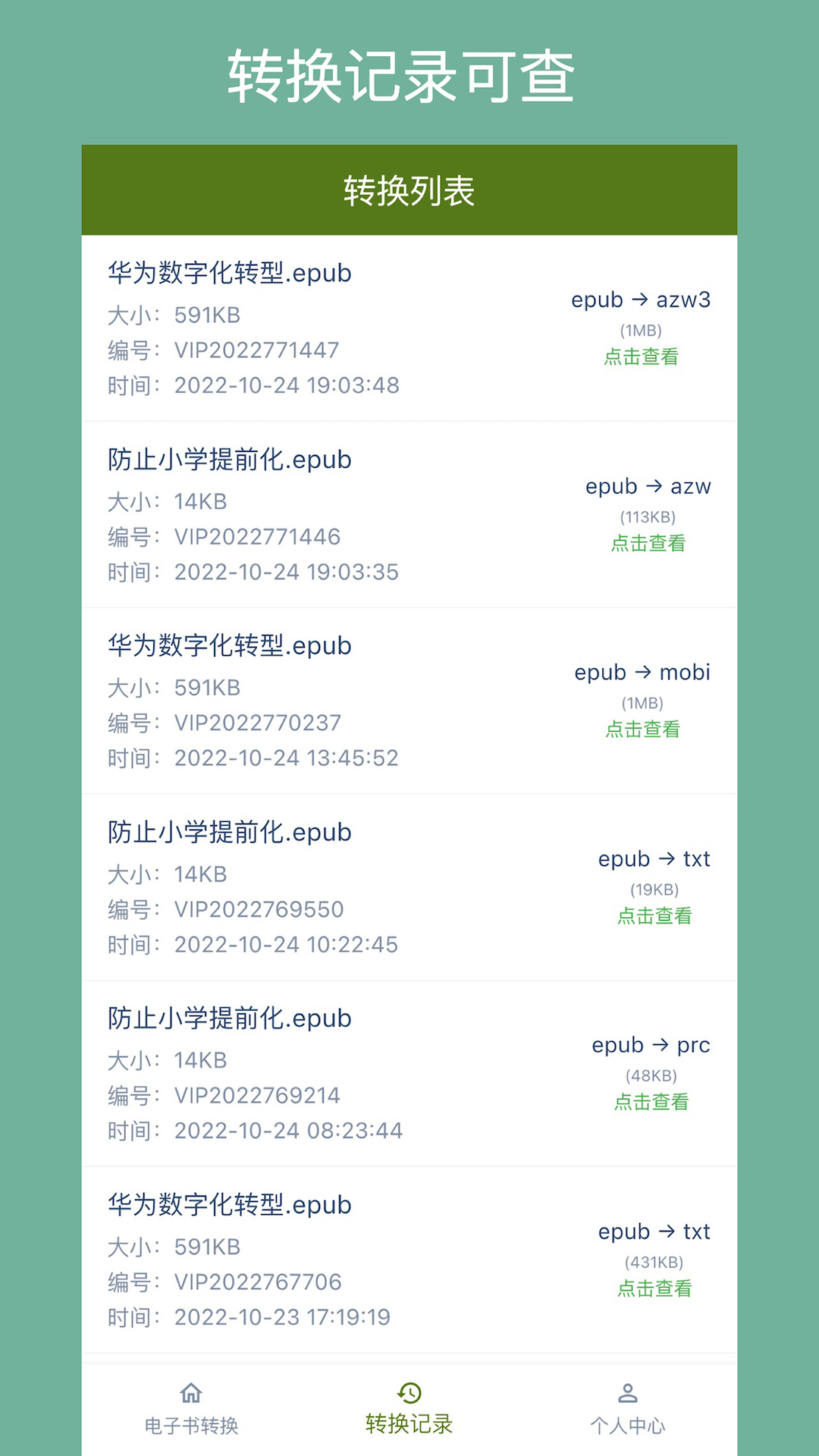 电子书格式转换器手机版截图4
