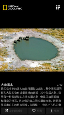 国家地理app免费版截图2