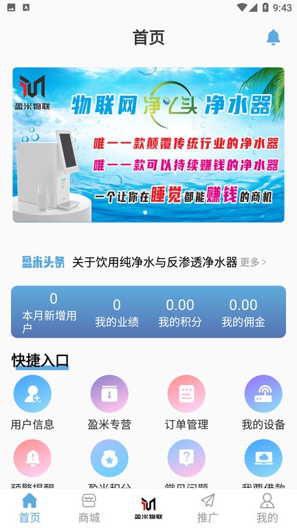 盈米物联截图2