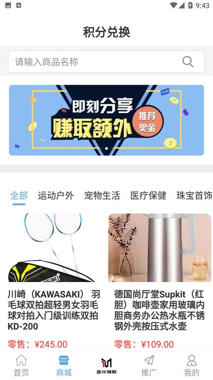 盈米物联截图3
