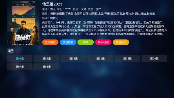 抢播影视app截图4