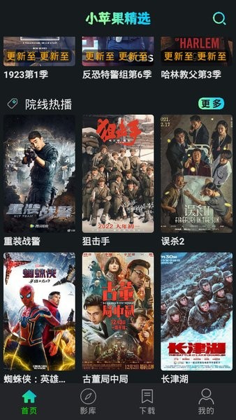 小苹果影视手机版截图1