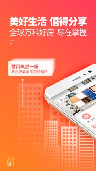 万科分享家最新版截图1
