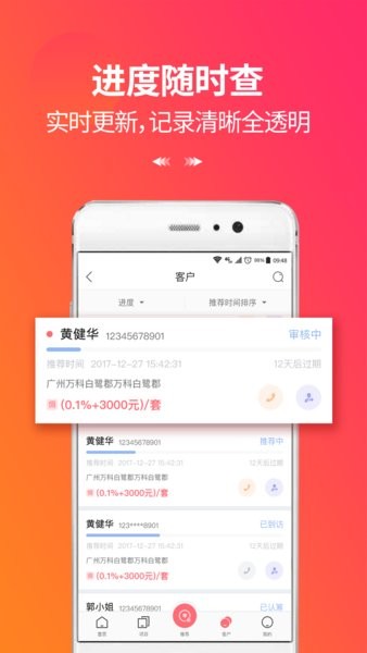 万科分享家最新版截图4