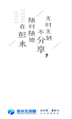 彭水生活圈app