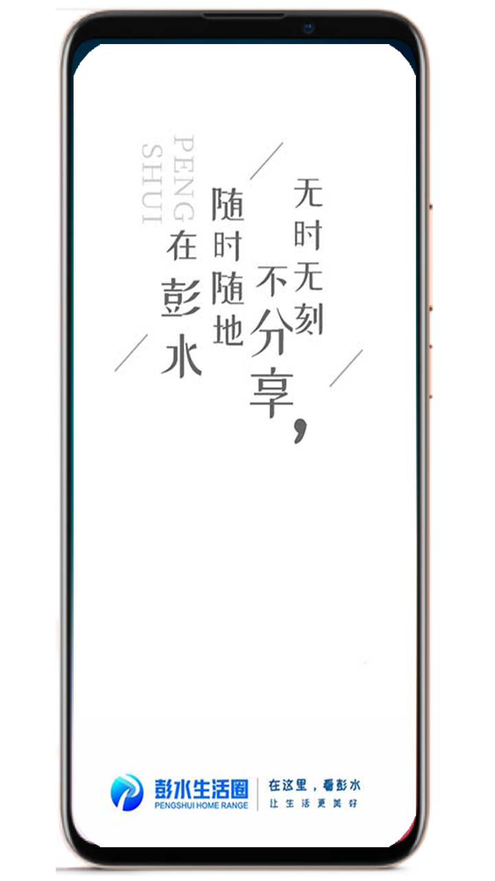 彭水生活圈app截图2
