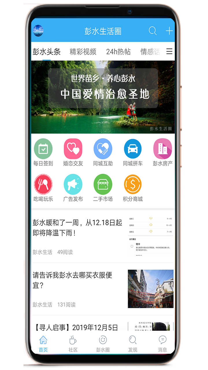 彭水生活圈app截图4