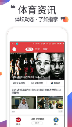 唯彩看球app