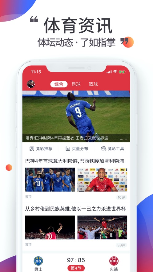 唯彩看球app截图1