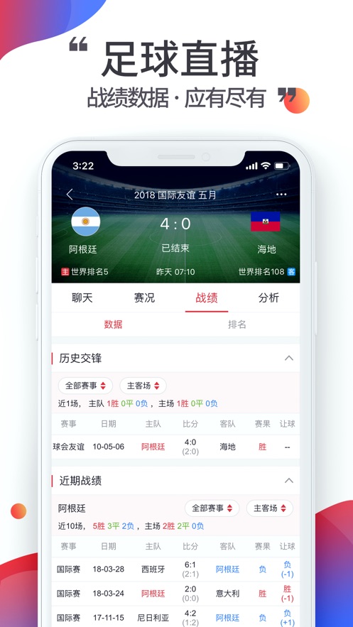 唯彩看球app截图2