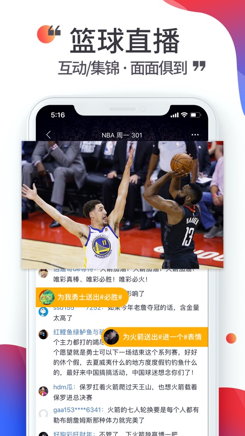 唯彩看球app截图3