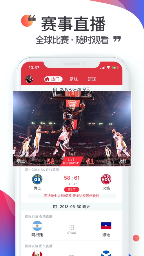 唯彩看球app截图4