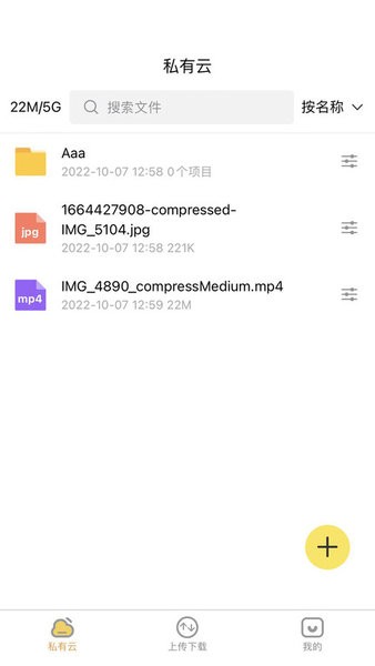 八戒云盘软件