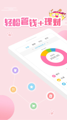 口袋记账官方版截图1