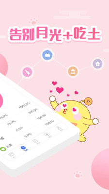 口袋记账官方版截图2
