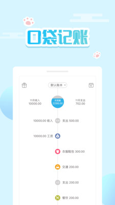 口袋记账官方版截图3