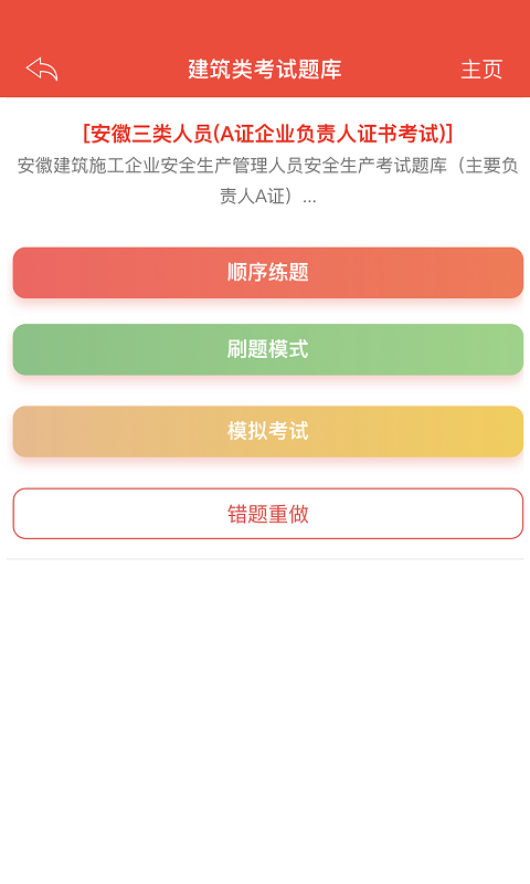 练题猫软件截图1