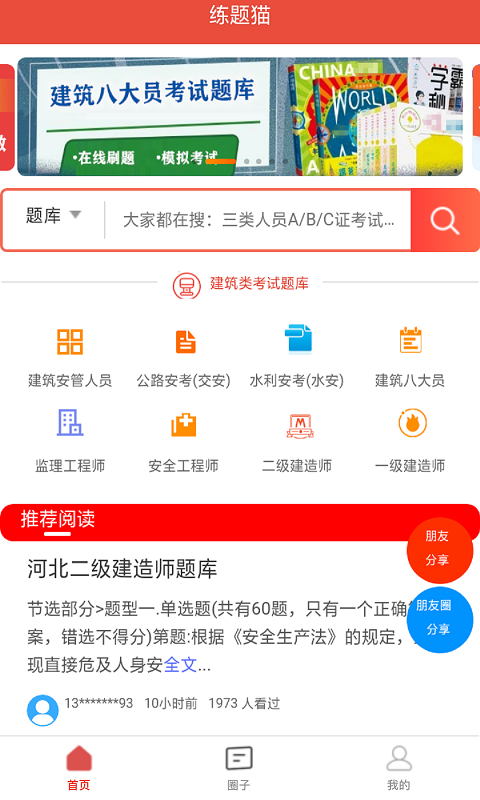 练题猫软件截图2