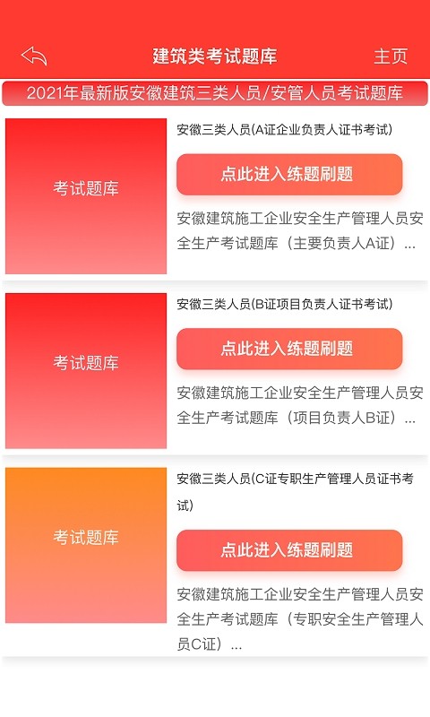 练题猫软件截图3