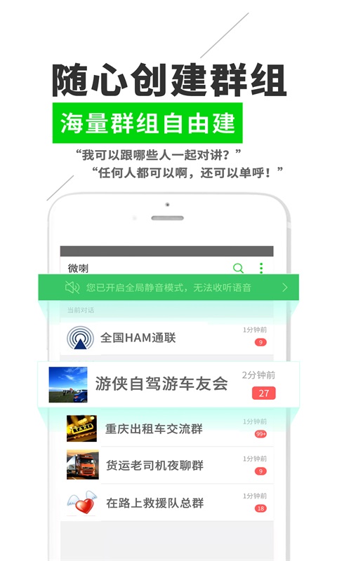 微喇实时对讲下载安装2022截图1