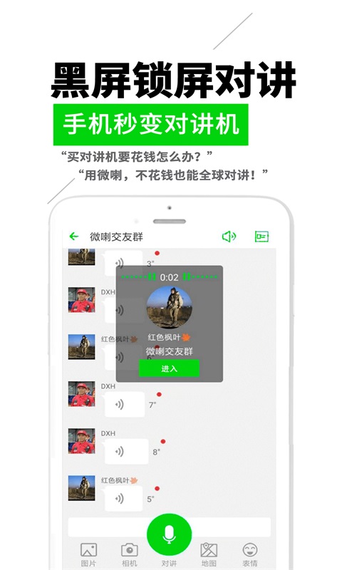 微喇实时对讲下载安装2022截图2