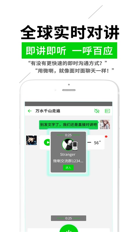 微喇实时对讲下载安装2022截图5