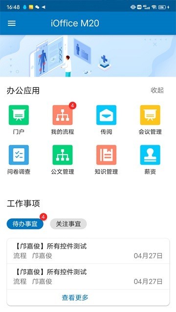 iofficem20移动办公系统截图2