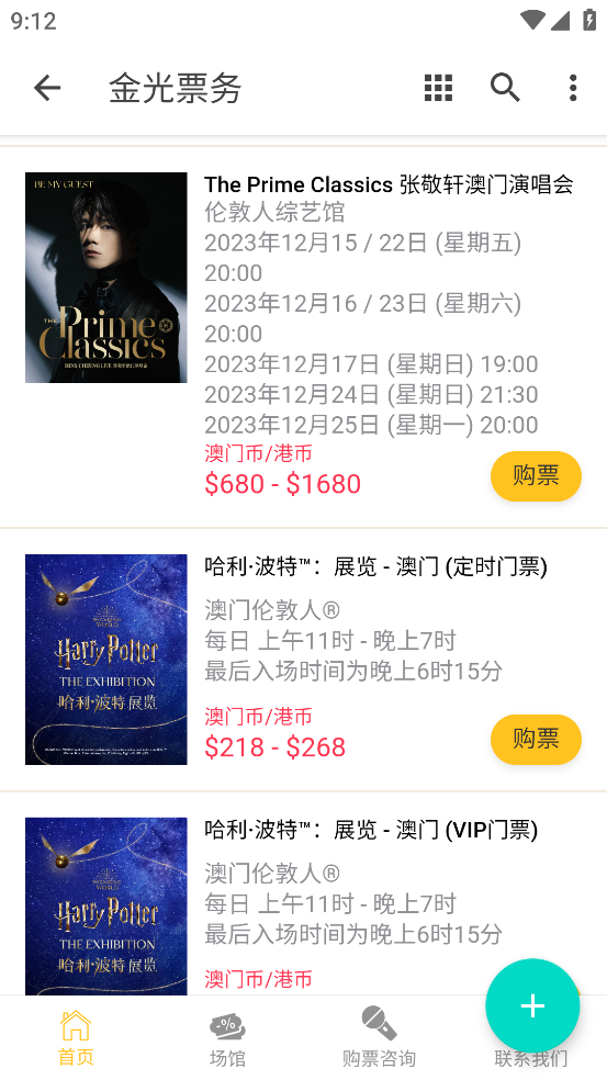 金光票务app截图4