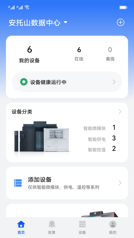 华为数字能源软件截图2