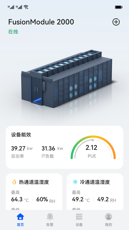 华为数字能源软件截图4