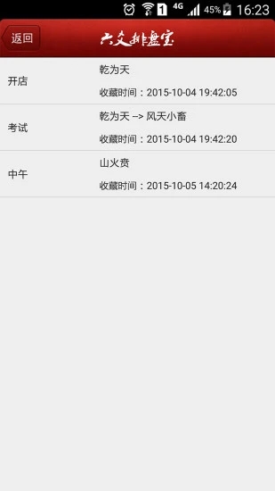 六爻排盘app截图1