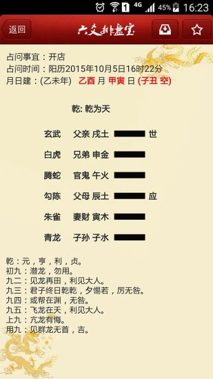 六爻排盘app截图3