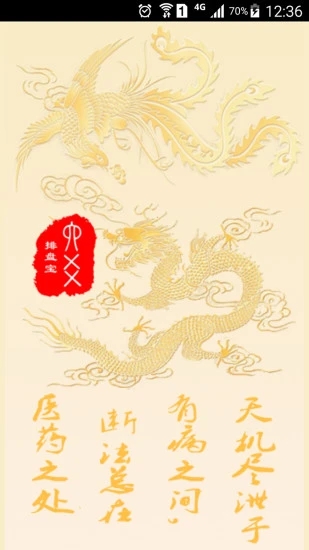 六爻排盘app截图4