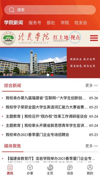 i龙院app截图3