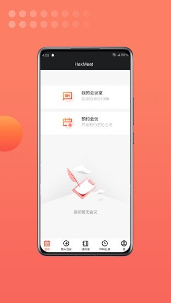 hexmeet视频会议终端截图1