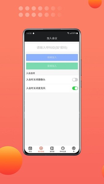 hexmeet视频会议终端截图4