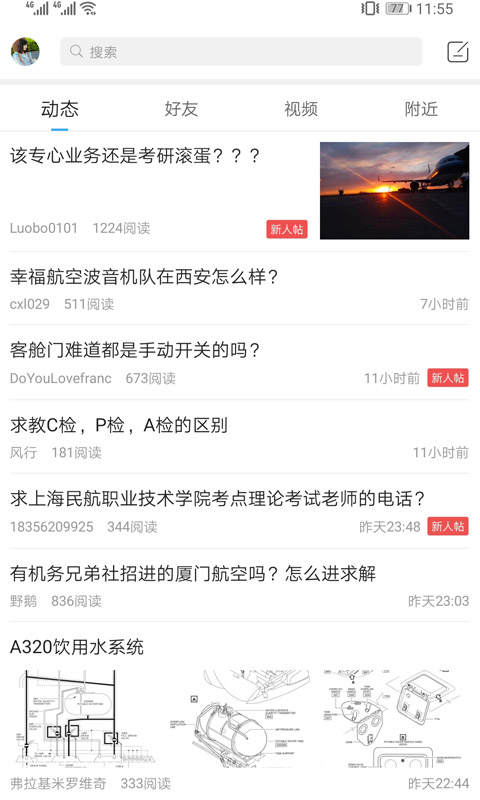 机务在线app下载安装截图1