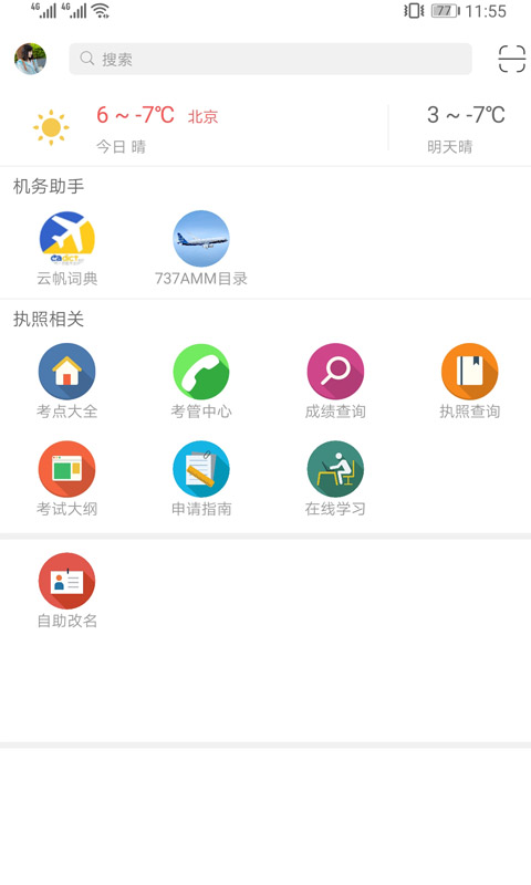 机务在线app下载安装截图2