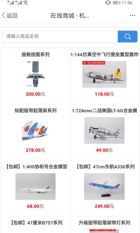 机务在线app下载安装截图4