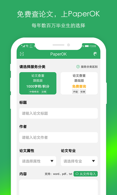 paperok论文查重