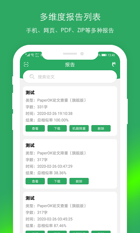 paperok论文查重截图2
