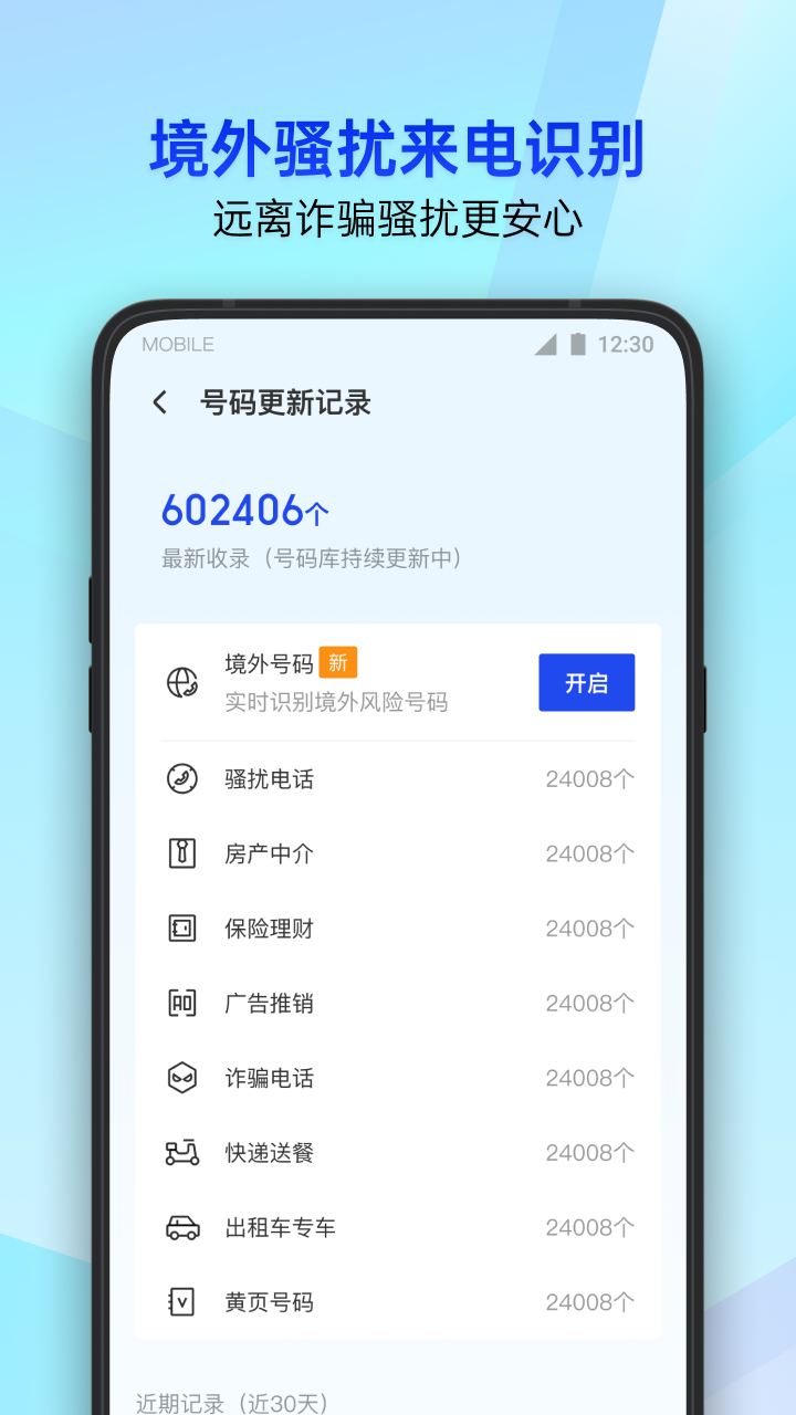 腾讯手机管家最新官方版截图1