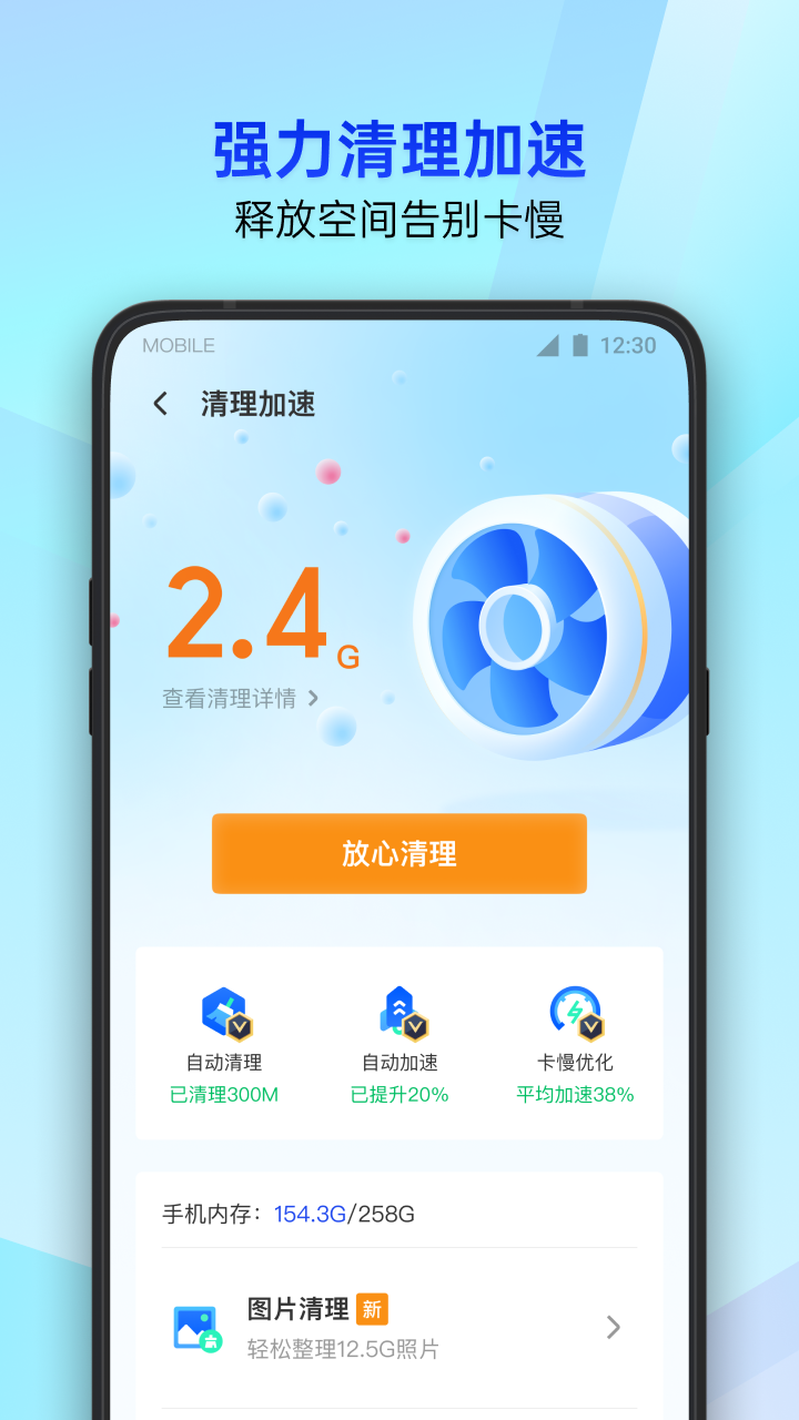 腾讯手机管家最新官方版截图3