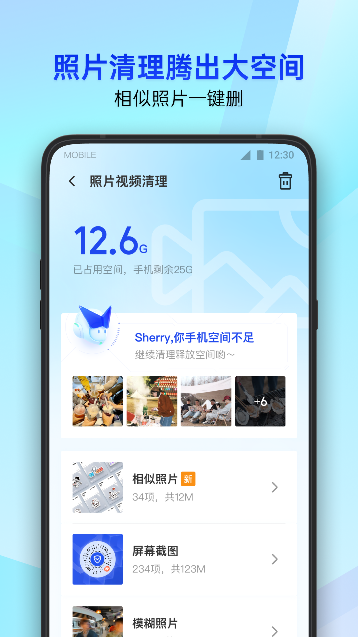 腾讯手机管家最新官方版截图4