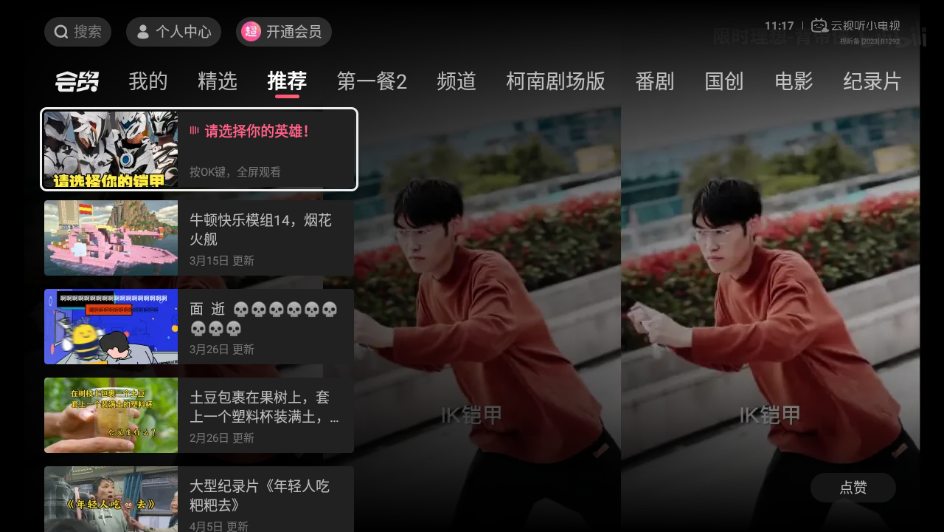云视听小电视官方下载截图2