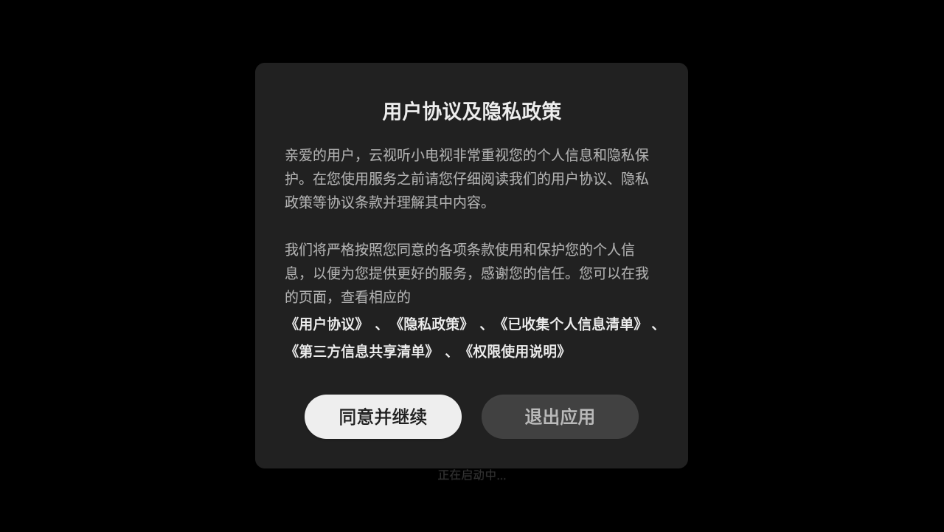 云视听小电视官方下载截图3