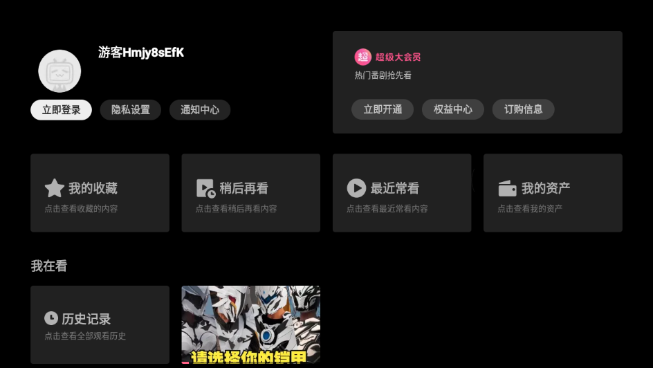 云视听小电视官方下载截图4